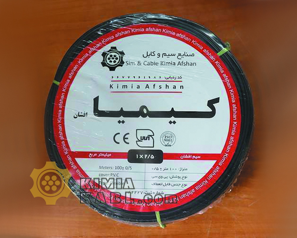 کابل افشان کیمیا