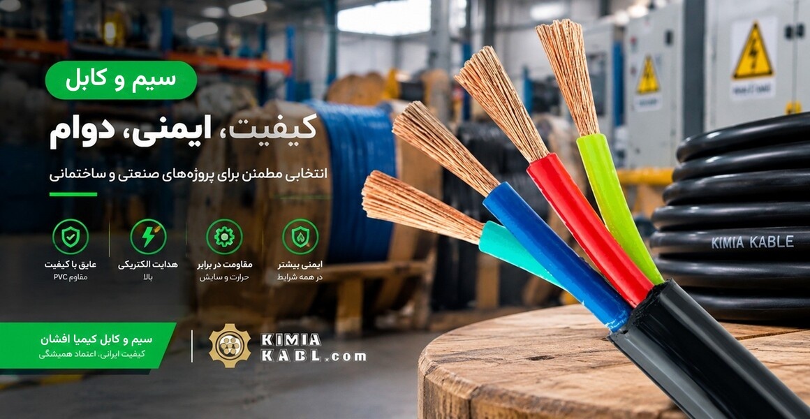 کابل افشان 4 رشته NYMHY 410